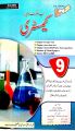 A+Plus Chemistry ( Urdu Medium ) 9th Class Chapter Wise Solved Board Past Paper. 