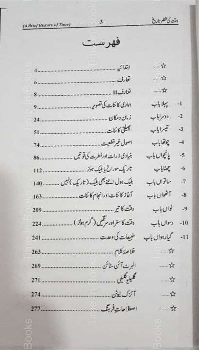 The%20Brief%20History%20of%20Time%20a%20Book%20By%20Stephen%20Hawking%20Urdu%20Edition%20-%20Image%205