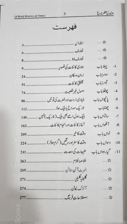 The%20Brief%20History%20of%20Time%20a%20Book%20By%20Stephen%20Hawking%20Urdu%20Edition%20-%20Image%205