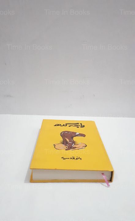 Raja%20Gidh%20by%20Bano%20Qudsia%20Famous%20Urdu%20Novel%20-%20Image%203