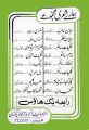 Shikwa jawab e shikwa Book By Allama Iqbal. 