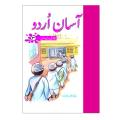 Assan Urdu  (Set of 8 Books) By Researchers of Bait Ul Ilm Trust. 