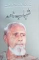 Shahab Nama By Qudratullah Shahab Best Selling Urdu Novel KS. 