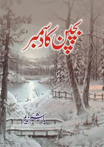 Liberty Books | Bachpan Ka December - (Hb) by Hashim Nadeem (100% Original)