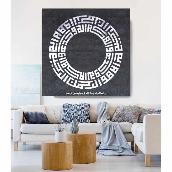Wailahukum%20ilahun%20wahidun%20la%20ilaha%20illa%20huwa%20alrrahmanu%20alrraheem%D9%85%20Al-Baqara:286%20Calligraphy%20Islamic%20Reusable%20Stencil%20for%20Canvas%20and%20wall%20painting.ID#%204219%20-%20Image%206