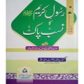 Rasool E Kareem Ka Nasab Pak. 