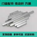 Square steel bar door lock handle square rod transmission rod square shaft fingerprint lock mechanical handle lock door handle accessories Daquan. 