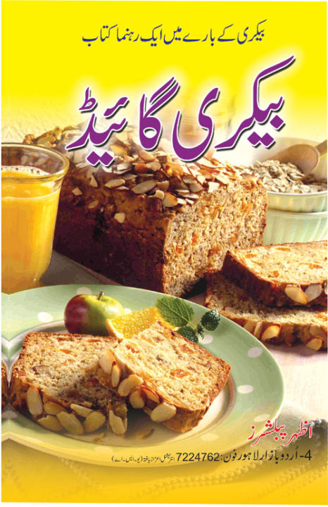 Bakery%20Guide%20(%20Cooking%20Book)%20-%20Image%203