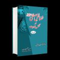 Khasais e Mustafa or Kutab e Seerat Presidential Award Winning Book. 