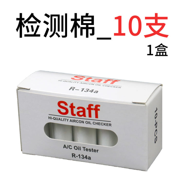 Automobile air conditioning refrigeration oil detection cotton tool r134a compressor refrigerant oil oil quality oil quantity tester 1