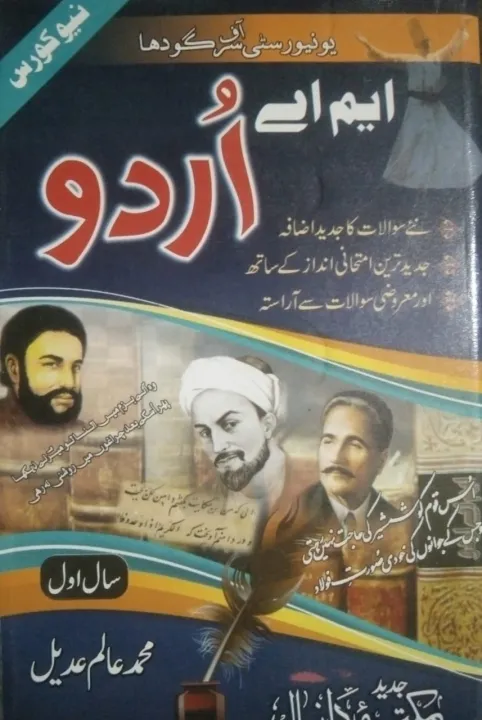 MA%20Guide%20for%20Urdu%20Part%201%20%7C%20Sargodha%20University%20-%20Image%202