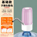 Wholesale Household Bottled Water Electric Water Pump, Office Bullet Suction Water Press, Mineral Water Water Pump. 