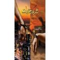 Shareek-e-Hayat By Sidratul Muntah. 