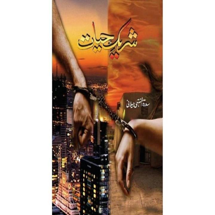Shareek-e-Hayat By Sidratul Muntah