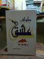 Tawaf E Ishq / طوافِ عشق by Sumaira Hameed. 