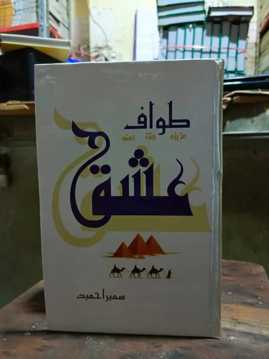 Tawaf%20E%20Ishq%20by%20Sumaira%20Hameed%20-%20Image%206