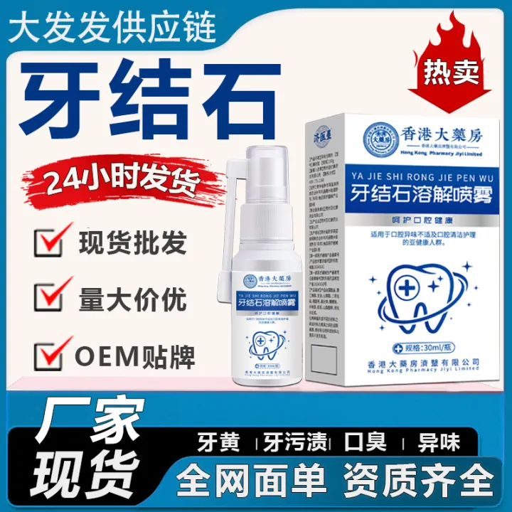 Hong Kong Pharmacy Tartar Dissolving Removal Artifact Anti-Bad Breath ...