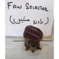 Fan Selector Washing Machine Parts - FS-1. 