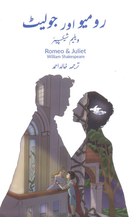 Liberty Books - Romeo And Juliet