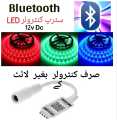 Bluetooth RGB Led strip controller 12v. 