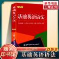 Basic English Grammar Pocket Book Commercial Press International Co., Ltd. Primary and Secondary School Students Practical English Grammar Learning, Understanding, Memory, Reference, Guidance, and Learning Materials Phoenix Xinhua Bookstore Flagship Store. 