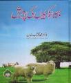 Modern Guide Of Veterinary Science And Livestock Farming  By Dr. Muhammad Aftab Khan. 