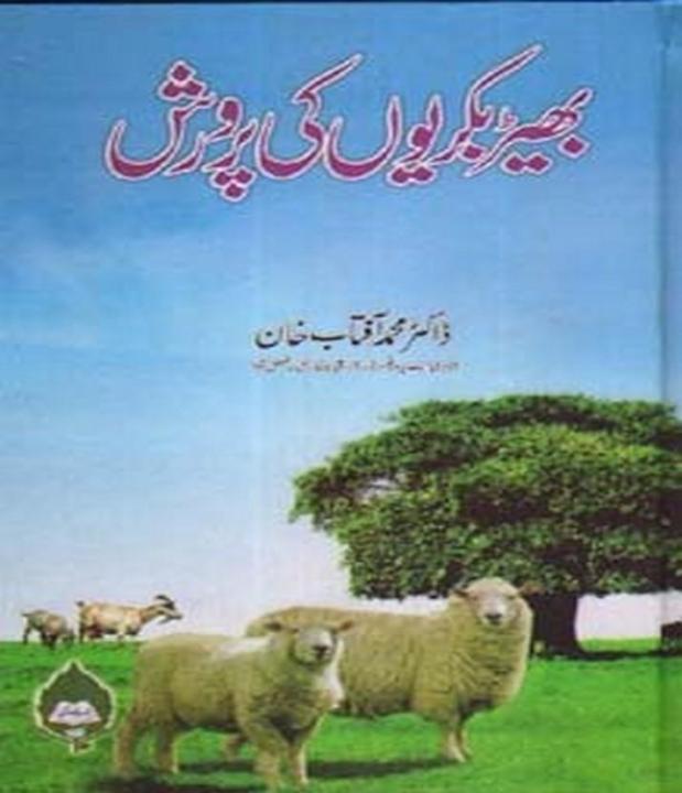 Modern Guide Of Veterinary Science And Livestock Farming  By Dr. Muhammad Aftab Khan