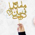 Mama Baba ki Jaan Wedding and Happy Birthday Cake Topper for Cake Decoration, Birthday Party Celebration Toppers in Gold. 