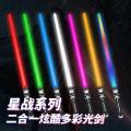 Star Wars Laser Sound and Light Light Stick Color Two-in-One Combinable Props Children's Stall Batch Generation Luminous Toys. 