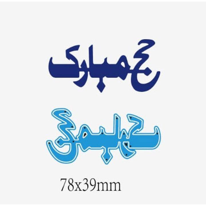 Bello Craft "Hajj Mubarak" Urdu Metal Cutting Dies DIY Scrapbook