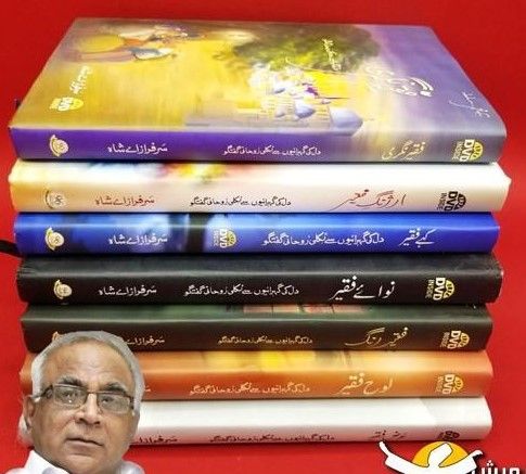 Sarfraz%20A.%20Shah%207%20Books%20Pack%20-%20Image%203