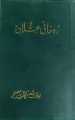 Rohani Illaj By Khwaja Shamsuddin Azeemi. 