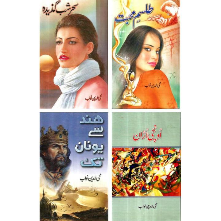 Mohiuddin Nawab 4 Noval Books Bundle
