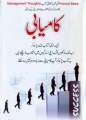 Success Kamyabi in urdu Motivational Book Great Ideas Self Improvement. 