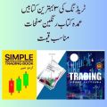 Pack Of 3 Trading Books In Urdu All Market Traders Crypto Forex & Stock Market  Simple Trading Book   Chart Pattern Book In Urdu. 