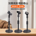 Mobile Live Streaming Weighted Lifting Microphone Mouthpiece Stand Desktop Disc Bracket Desktop Desktop Conference Stand. 