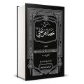 Sharrah Khasais-e-Ali ( A S) by Imam Nasai R.A ( Translator :Zahoor Ahmed Faizi). 
