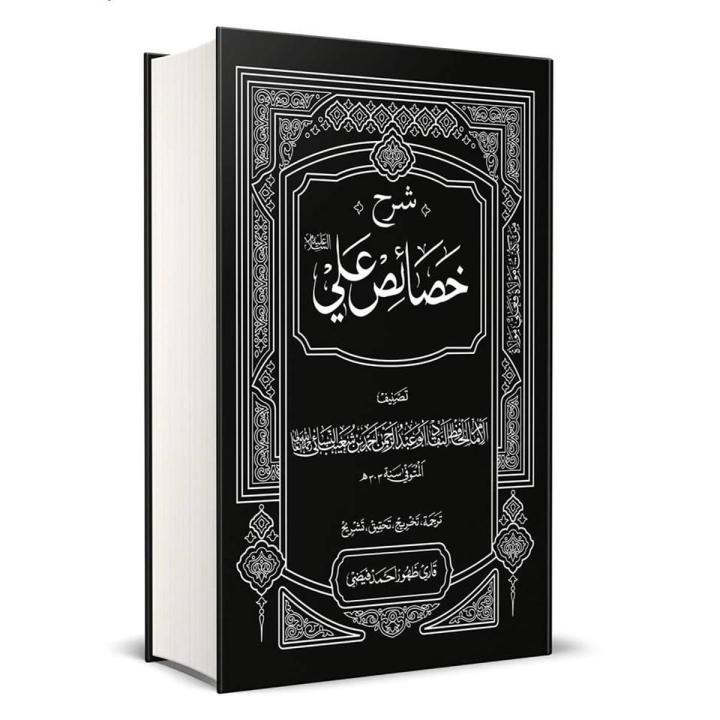 Sharrah Khasais-e-Ali ( A S) by Imam Nasai R.A ( Translator :Zahoor Ahmed Faizi)