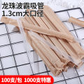 One-time bold kraft paper bag milk tea shop special large transparent dragon ball straw Boba pearl 13 caliber long 23. 