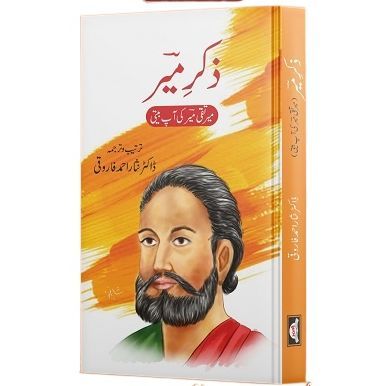 Zikr e Mir