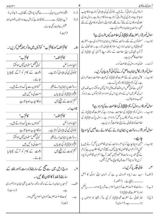 Asan%20Cadet%20Colleges%20Admission%20Guide%20-%20Image%206