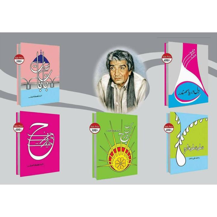 Wasif Ali Wasif 5 Books Pack - Dil Darya , Baat se Baat Tak , Kiran Kiran Soraj , Qatra Qatra Qulzum & Haraf Haraf Haqeeqat