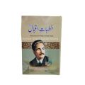 Khutbat e  Iqbal / Khutbat Iqbal / Khutbat Allama Iqbal By Dr Abdul Hakeem. 