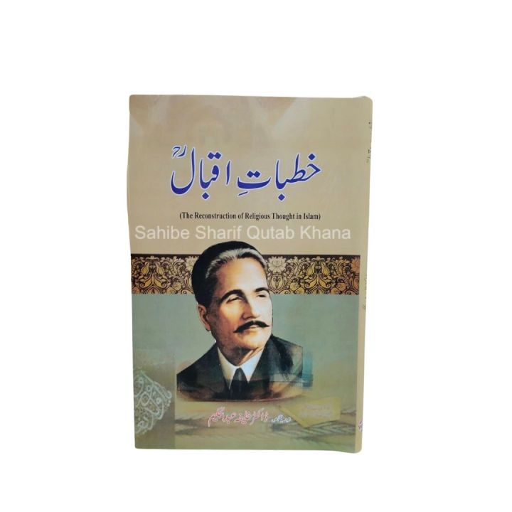 Khutbat e  Iqbal / Khutbat Iqbal / Khutbat Allama Iqbal By Dr Abdul Hakeem