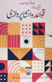 Aina Urdu Quaid-o-Insha Pardazi for Class 6. 