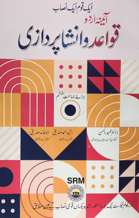 Aina Urdu Quaid-o-Insha Pardazi for Class 6
