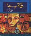 Sach Tu Ye Hai By Tayyaba Zia Cheema. 