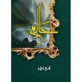 Haalim Part 1 - حالم پارٹ-1 - Nimrah Ahmed. 