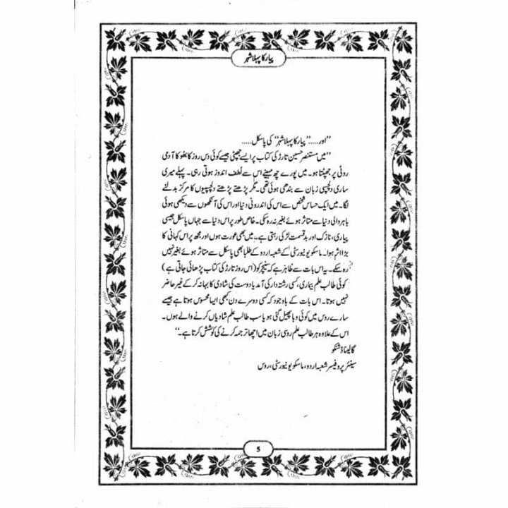 Pyar%20Ka%20Pehla%20Shehar%20Mustansar%20Hussain%20Tarar%20-%20Image%203