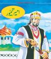 Ameer Taimur By Maqbool Books. 